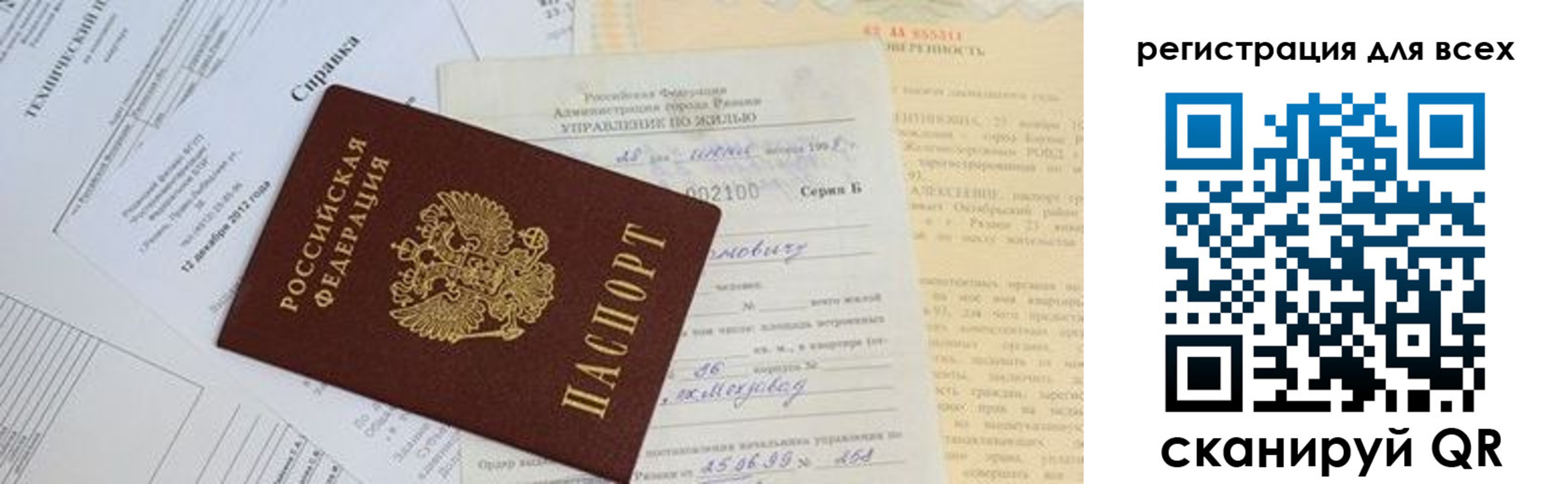 прописка паспорт в Оби
