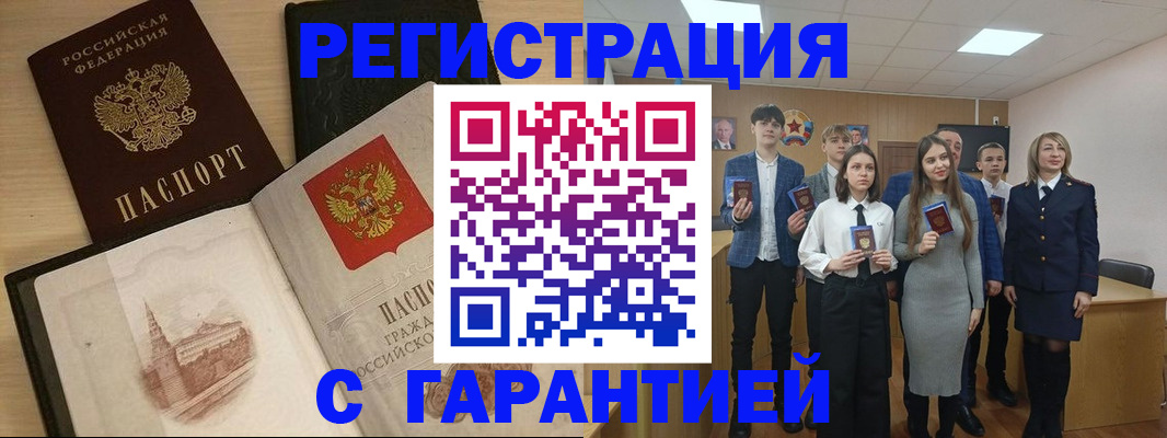 временная регистрация для всех в Оби