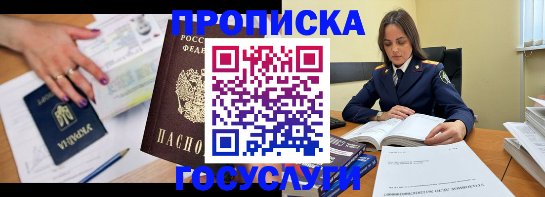 прописка для школы в Оби