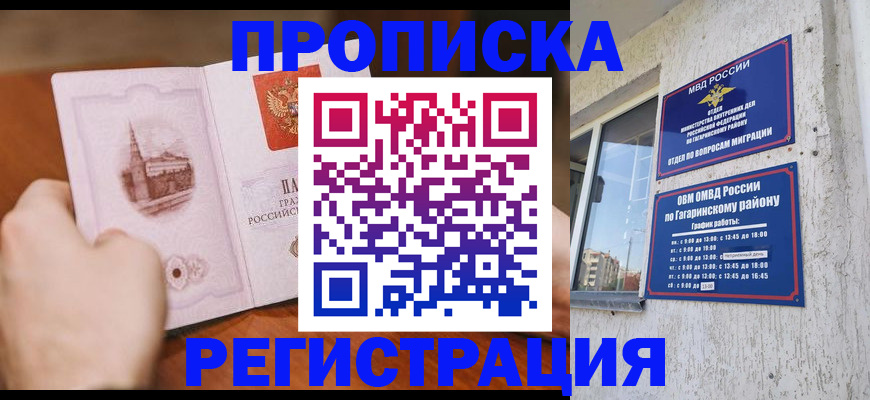 прописка гарантия в Оби