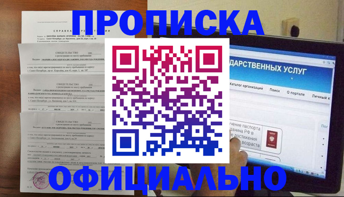 временная регистрация для школы в Оби