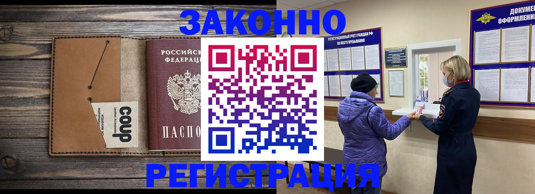временная прописка в Оби