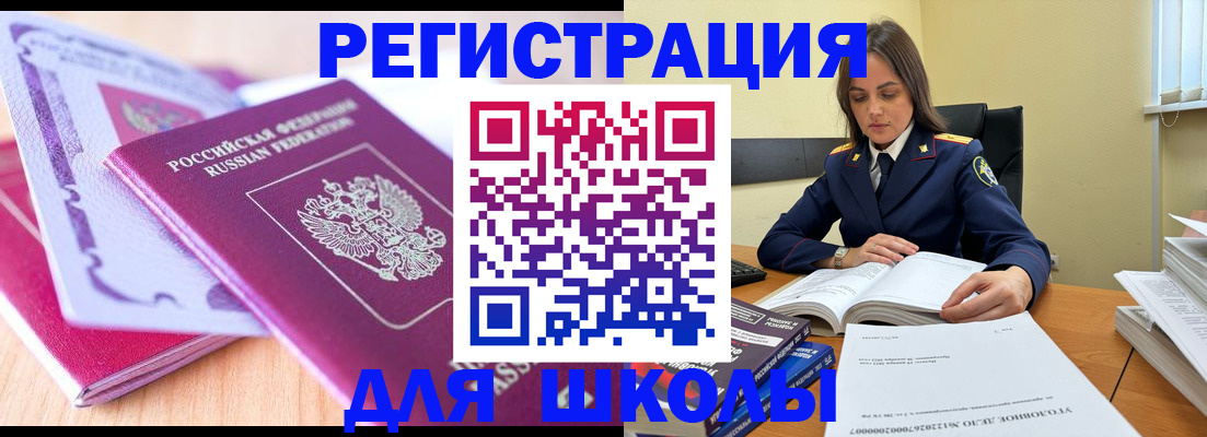 прописка 2025 в Оби
